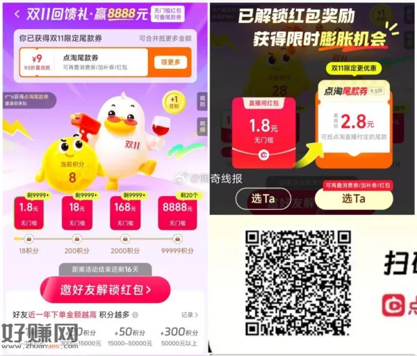 点淘双11邀人最高得168鸿包