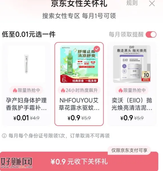 京东搜[ 女性签到 ] ，目前有0.9💰花露水