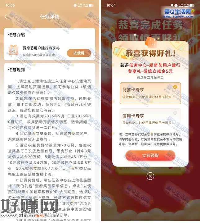 亲测0.9元撸3包维达抽纸 建行抽3-50元立减金