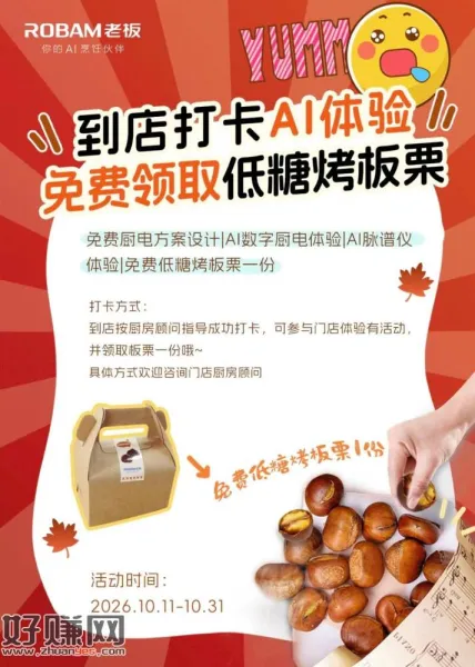 限北京地区 老板电器50+个门店