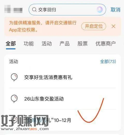 交行APP 我的-活d中心 ，全部活d—交享回归礼