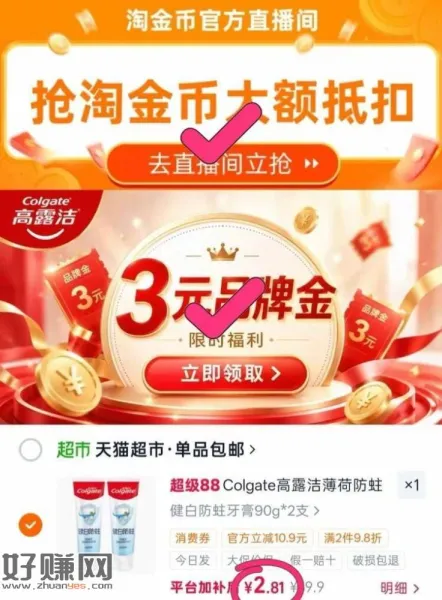 0💰买高露洁牙膏2支 速冲‼️