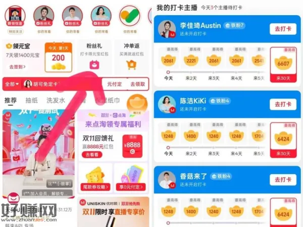 点淘app 如图 ❶签到打卡 ，每天坚持打卡 不显示就更新