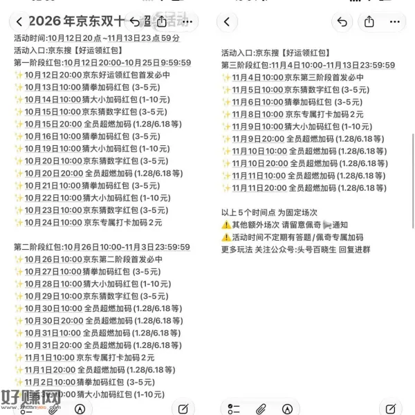 明天20点 京东超红首发 ，双十一京东攻略记得保存