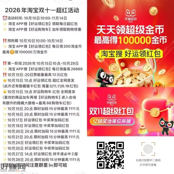 速领‼️每天可领200淘金币 ，淘宝双十一超级攻略记得保存