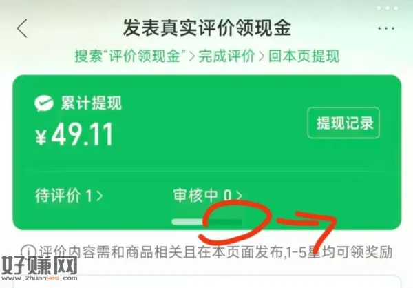 拼多多搜[ 评价领现 金 ]