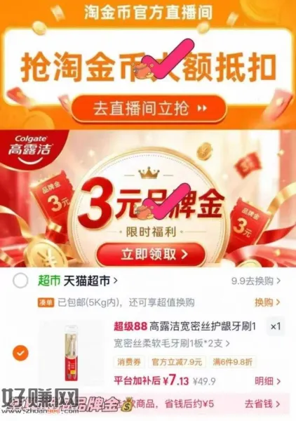高露洁牙刷补了‼️叠礼金冲！ ，——