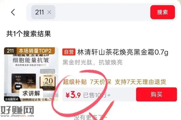 𝟎.𝟎𝟏💰‼️林清轩精华霜0.7ml