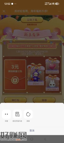 天天爱消除，注册3，不用玩，登录就拿，刚拿了，但是不能复制链