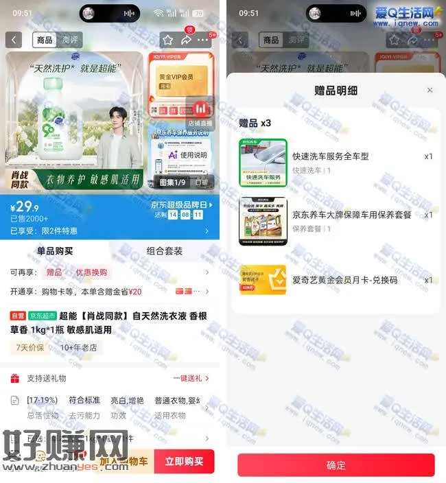 购超能洗衣液 0元到手撸爱奇艺VIP+洗车+机油