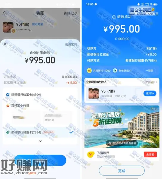 支付宝邮储转账1000-5元 亲测5元现金秒到