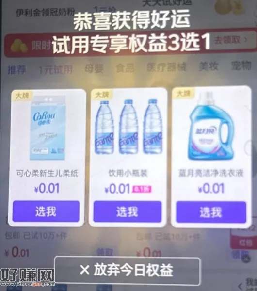 ️京东搜：神价试用 ，试试弹O亓试用 反馈三选一 ​