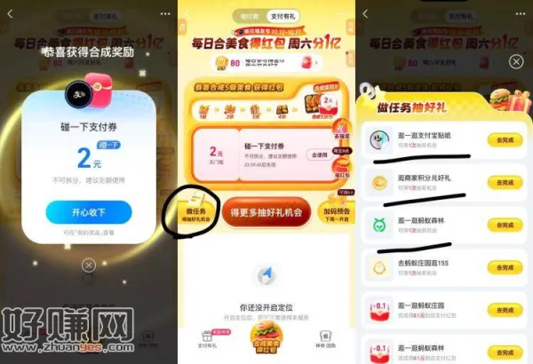 支付宝合成美食 亲测2元碰一下红包