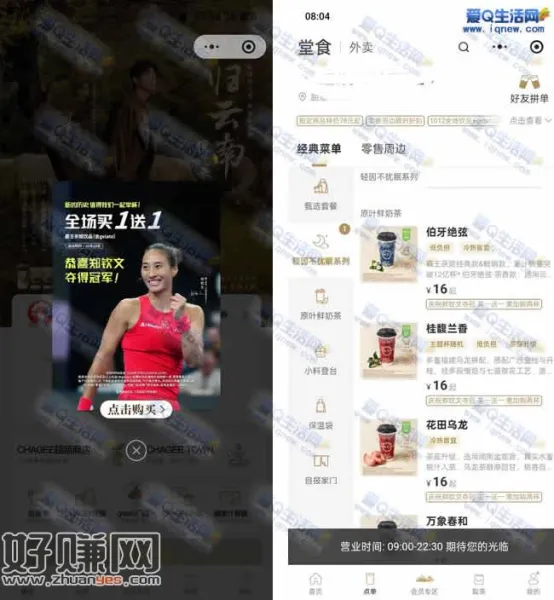 霸王茶姬恭喜夺冠 今日全场奶茶买一送一 