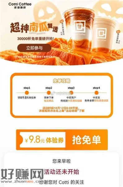 ⏰8点[ 库迪咖啡 ]，3w份咖啡随机兔箪 先领券再下