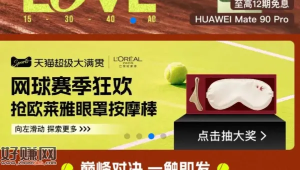 淘宝搜[ 天猫超级大满贯 ] ，进页面 可抽小鸿包