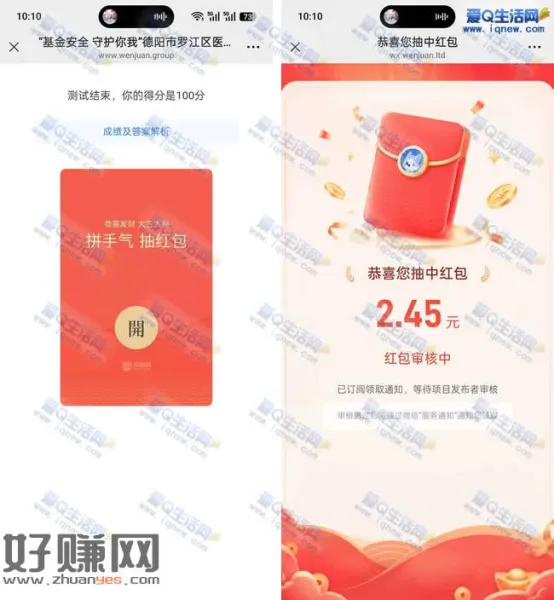 亲测2.45元红包不秒到 微信答题抽奖