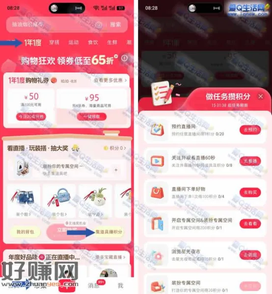 小红书1年1度活动 做任务攒积分抽实物 