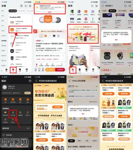 华为手机领积分兑爱奇艺月卡