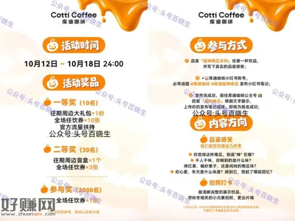 小红薯库迪抽2k份全场任饮卷