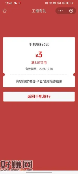 工行app任务中心有扫码取号任务的