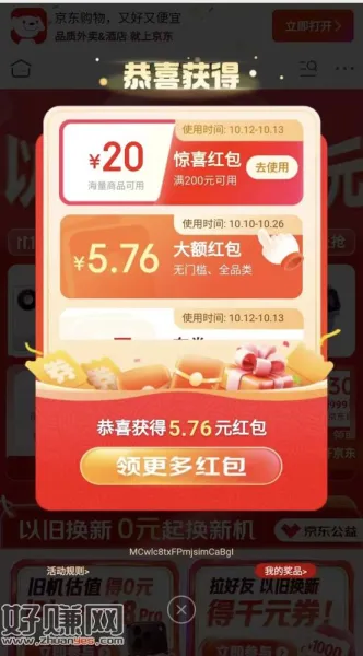 京东牛逼直接开了5.76无门槛