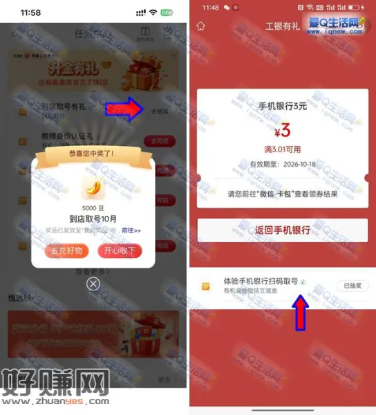 工行扫码取号/到店取号 反馈3元立减金+5000豆