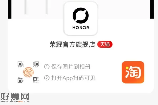 淘宝扫 荣耀官方旗舰店 ，下面抽2k份吧唧试试