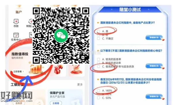 工行 周一答题 如图进入 ，答案[ ACA ]0.3🧧
