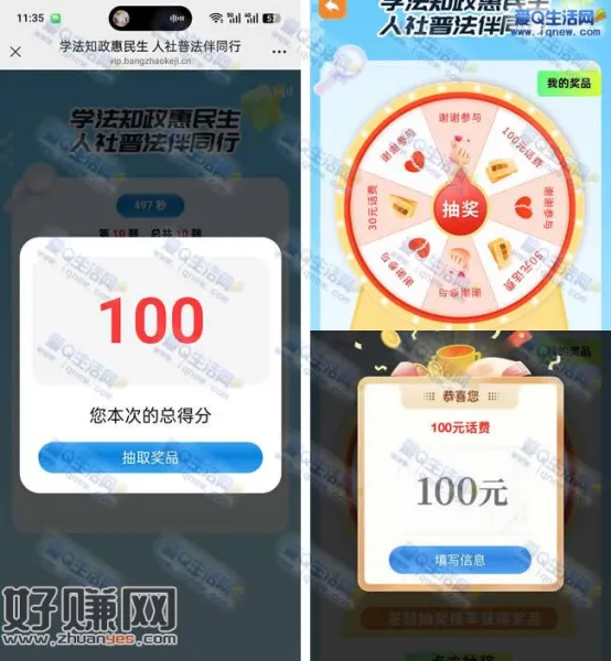 微信普法知识答题 反馈100元三网话费