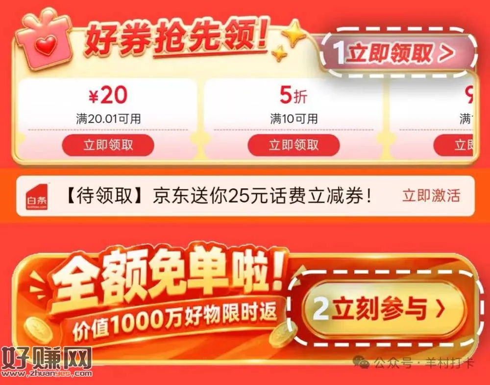 京东健康免单打卡
