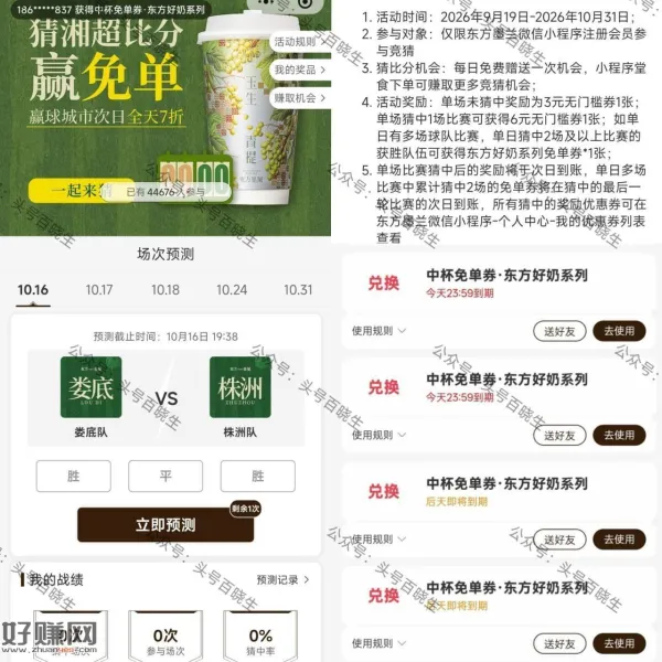 符合看看 限湖南地区东方墨兰 ，截31日 每天猜对2场球赛