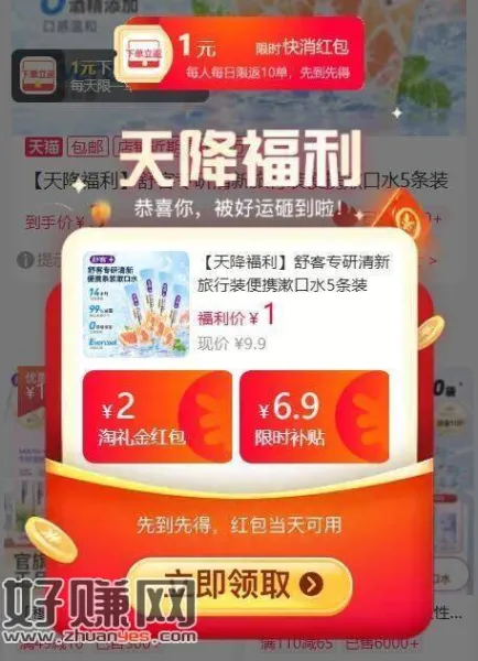 速锁‼叠淘礼金 送1🧧 ，舒客清新漱口水5条装💰0