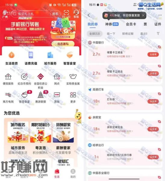 广东中行月动月金彩 反馈5.4元支付宝立减金