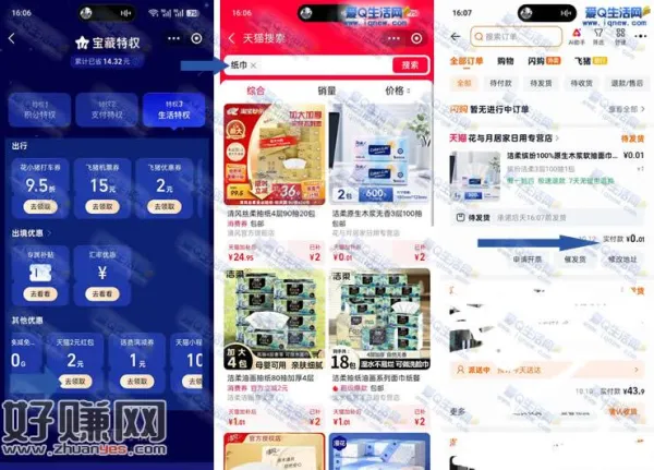 亲测0.01元购洁柔抽纸 支付宝宝藏特权