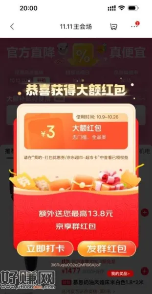 大家都领了多少 晒一下 抽100个3元