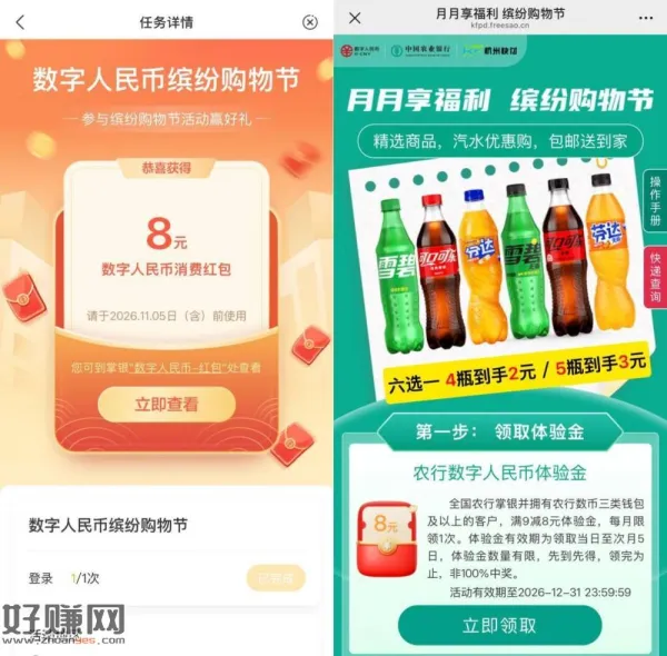 农行领数币红包3亓买5瓶汽水