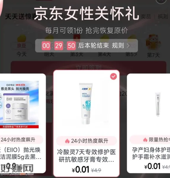 京东搜[ 女性签到 ] ，目前有0.01💰牙膏