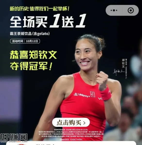 霸王茶姬 仅限12号买一送一 ,含「霸王全系列」 按需看看
