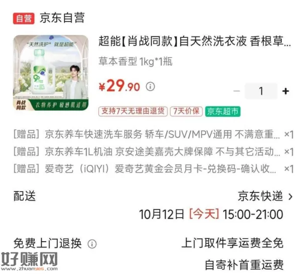 超能洗衣液2斤 29.9💰 ,按需看看 注意有无赠品再下