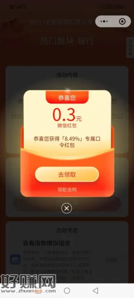 #小程序：红色火箭