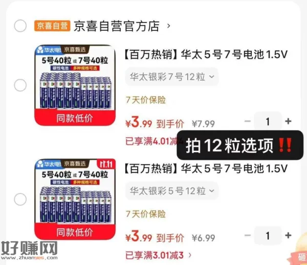 速度‼️华太5号/7号电池12粒