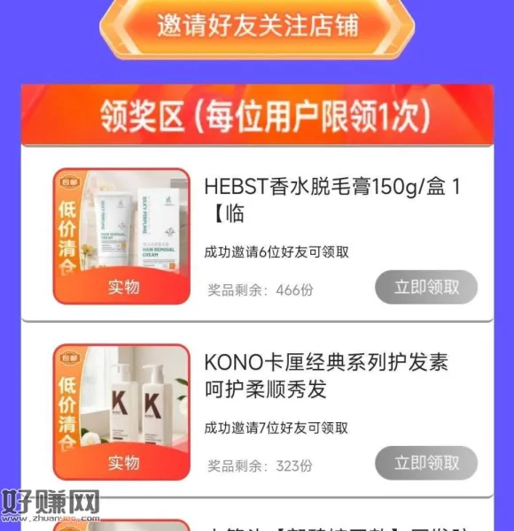 京东 拉好友关注有实w ，最高拉20个人 后面实w数量多