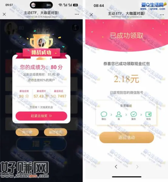 微信大咖面对面答题抽现金 亲测2.18元秒到