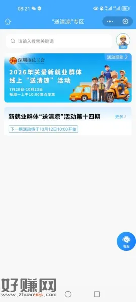 深工惠享新就业。送清凉。活动怎么提前进不去?
