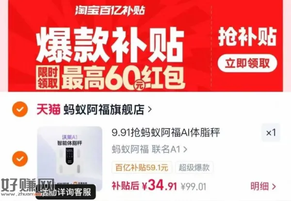 补‼️蚂蚁阿福 智能体脂秤💰4.9