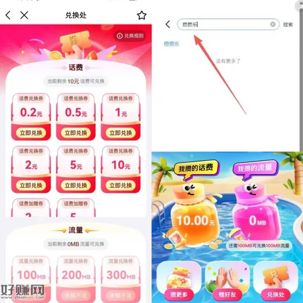 限山东移动搜[ 攒攒乐 ]