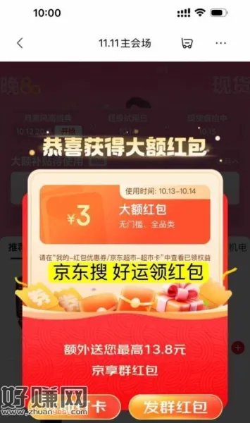 速度去 ‼️很简单的 拿下3元