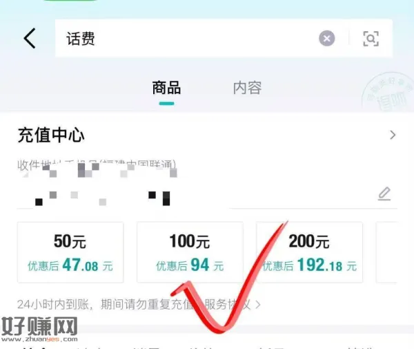 得物αpp嗖：话 费 ，94充100话fei 按需自测哈