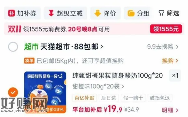19.9💰纯甄甜橙果粒酸奶